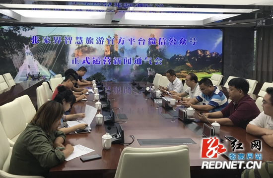 打造一站式平台 张家界智慧旅游官方平台微信公众号明日上线